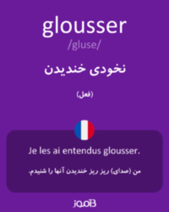  تصویر glousser - دیکشنری انگلیسی بیاموز