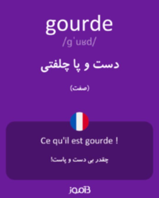  تصویر gourde - دیکشنری انگلیسی بیاموز