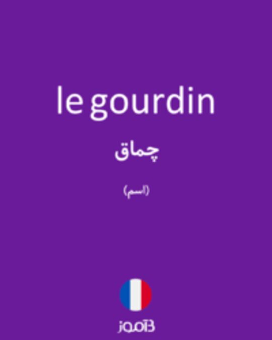  تصویر le gourdin - دیکشنری انگلیسی بیاموز