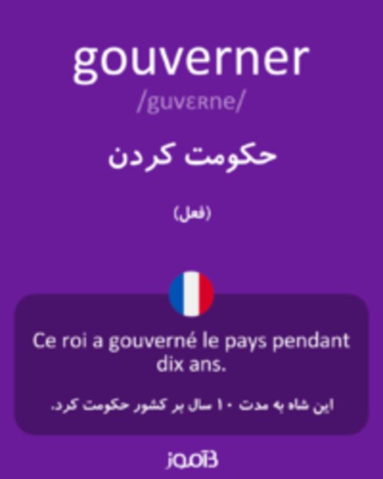  تصویر gouverner - دیکشنری انگلیسی بیاموز