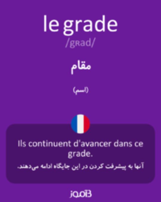  تصویر le grade - دیکشنری انگلیسی بیاموز