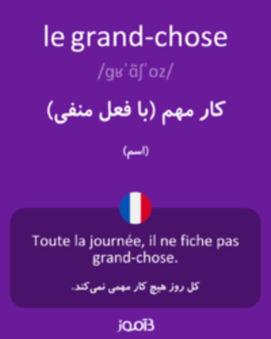  تصویر le grand-chose - دیکشنری انگلیسی بیاموز