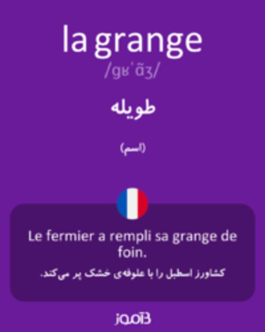  تصویر la grange - دیکشنری انگلیسی بیاموز