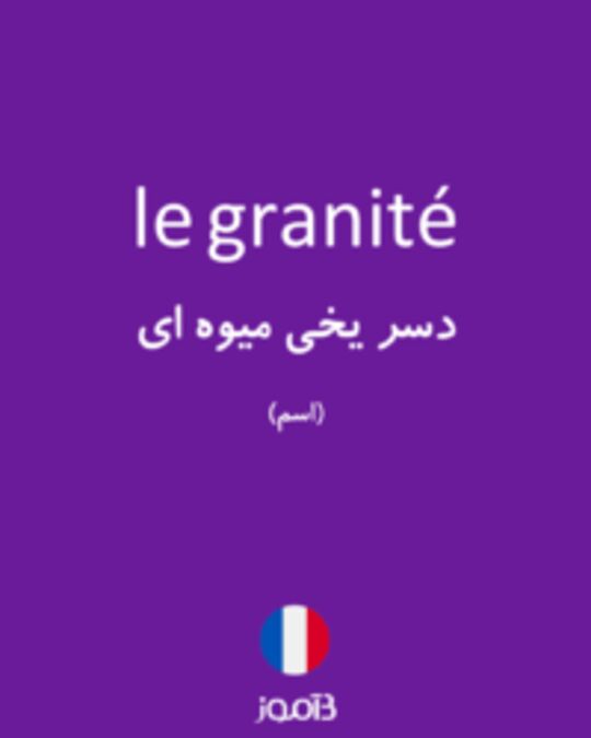  تصویر le granité - دیکشنری انگلیسی بیاموز