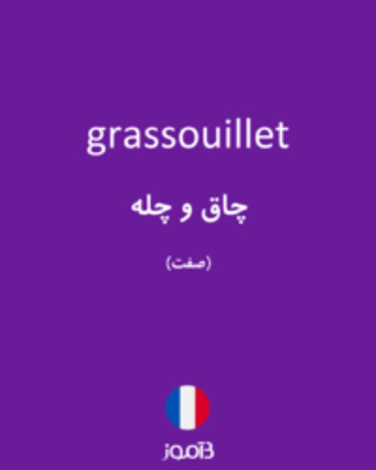  تصویر grassouillet - دیکشنری انگلیسی بیاموز