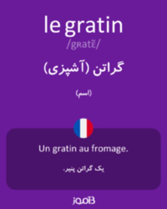  تصویر le gratin - دیکشنری انگلیسی بیاموز