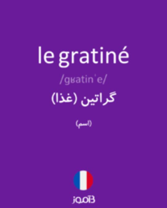  تصویر le gratiné - دیکشنری انگلیسی بیاموز