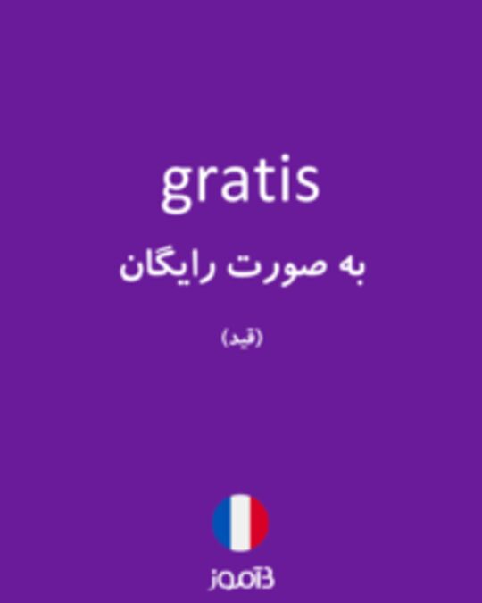  تصویر gratis - دیکشنری انگلیسی بیاموز