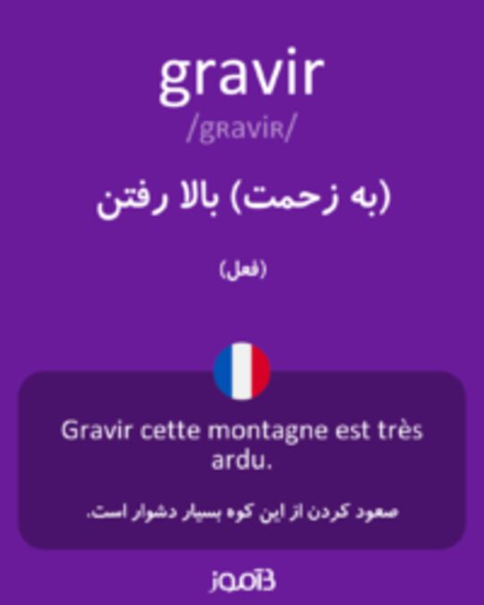  تصویر gravir - دیکشنری انگلیسی بیاموز