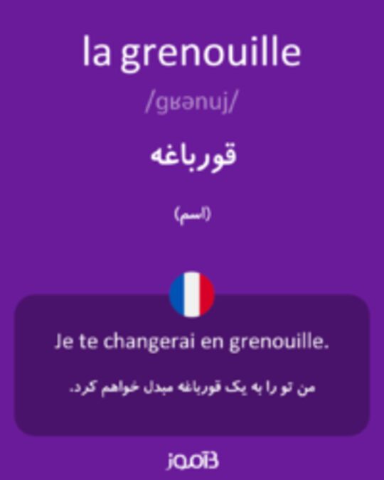  تصویر la grenouille - دیکشنری انگلیسی بیاموز