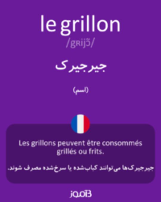  تصویر le grillon - دیکشنری انگلیسی بیاموز