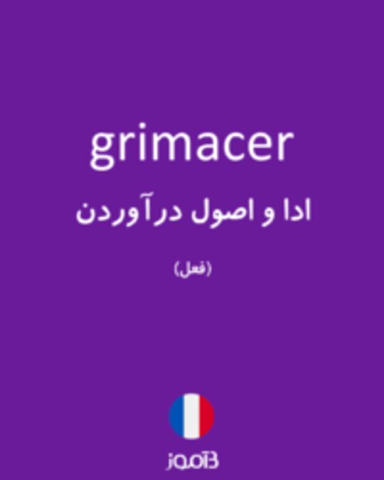  تصویر grimacer - دیکشنری انگلیسی بیاموز