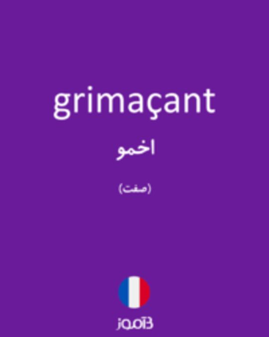  تصویر grimaçant - دیکشنری انگلیسی بیاموز