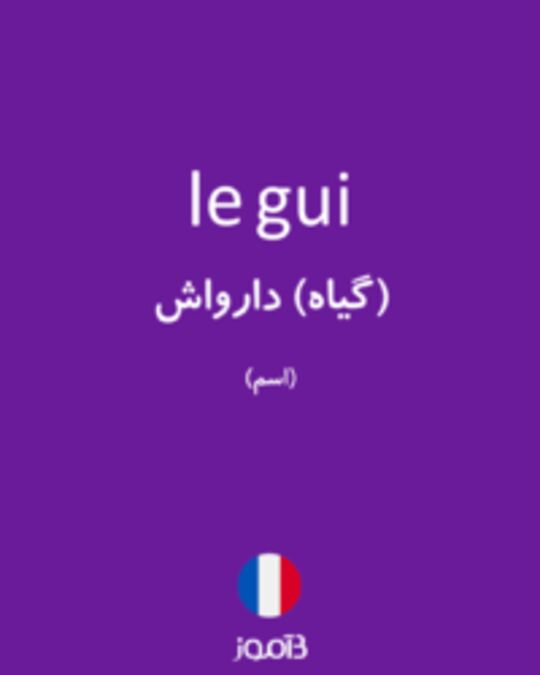  تصویر le gui - دیکشنری انگلیسی بیاموز