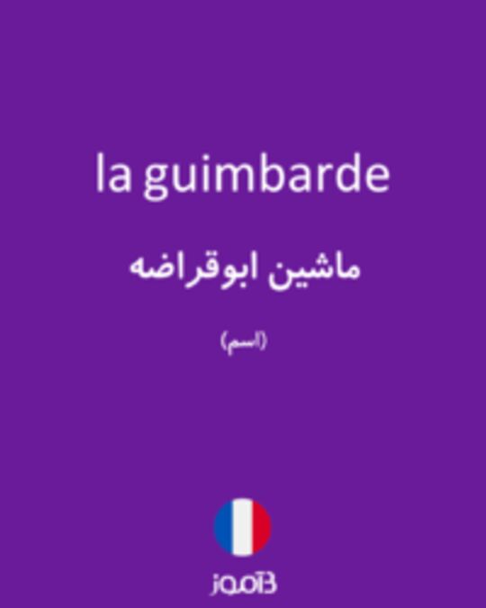  تصویر la guimbarde - دیکشنری انگلیسی بیاموز