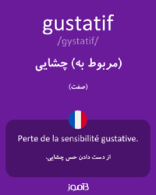  تصویر gustatif - دیکشنری انگلیسی بیاموز