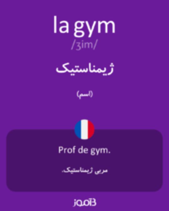  تصویر la gym - دیکشنری انگلیسی بیاموز