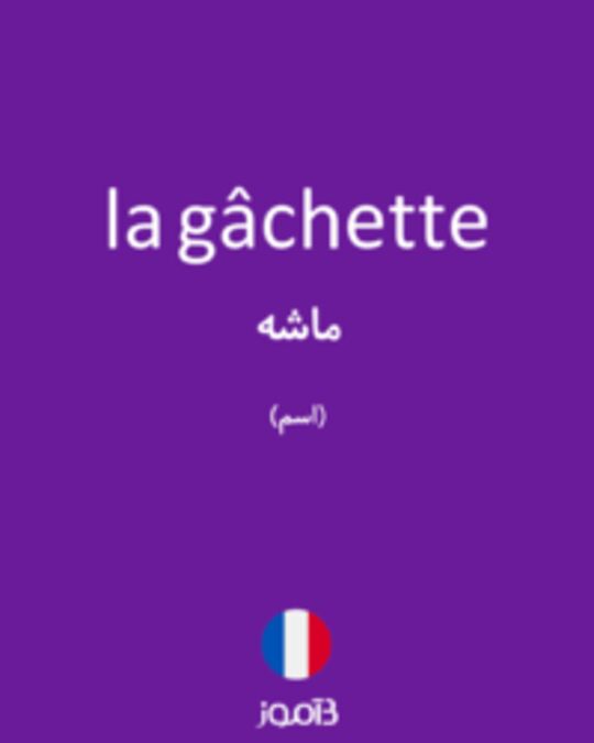  تصویر la gâchette - دیکشنری انگلیسی بیاموز