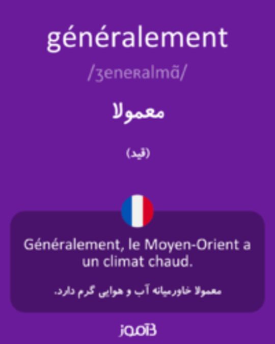  تصویر généralement - دیکشنری انگلیسی بیاموز