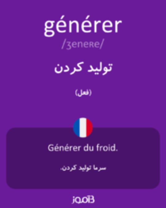  تصویر générer - دیکشنری انگلیسی بیاموز