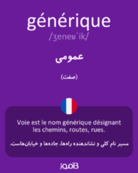  تصویر générique - دیکشنری انگلیسی بیاموز