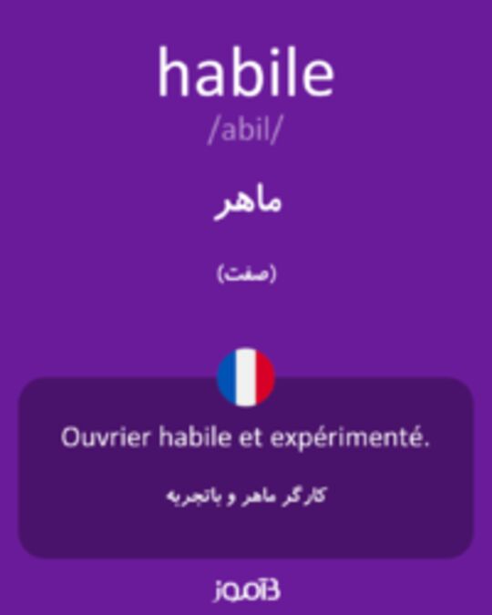  تصویر habile - دیکشنری انگلیسی بیاموز