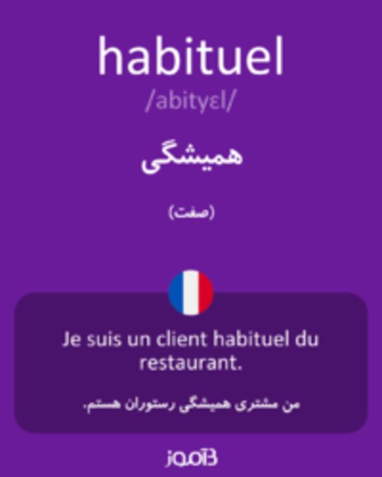  تصویر habituel - دیکشنری انگلیسی بیاموز