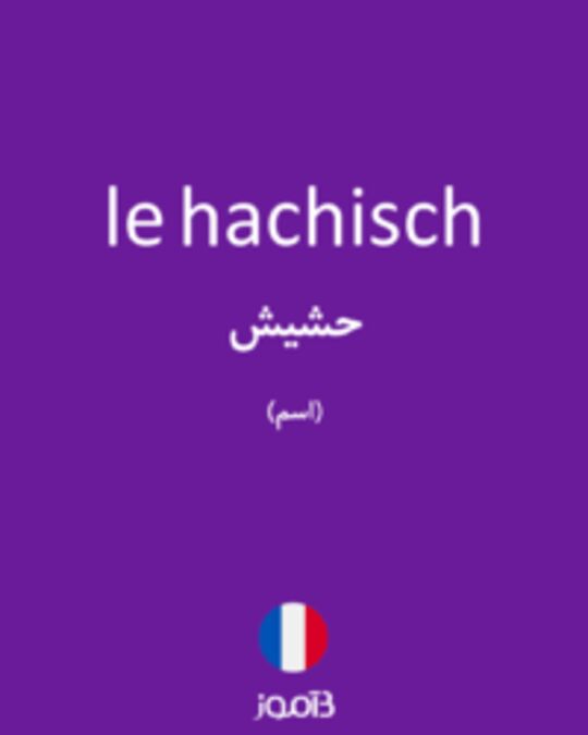  تصویر le hachisch - دیکشنری انگلیسی بیاموز