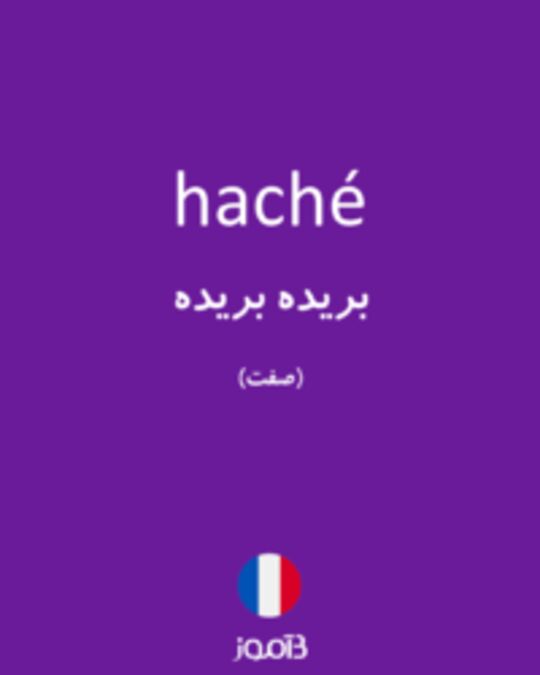  تصویر haché - دیکشنری انگلیسی بیاموز