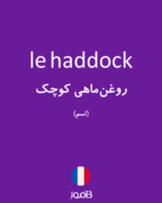  تصویر le haddock - دیکشنری انگلیسی بیاموز