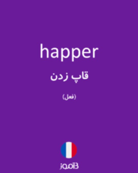  تصویر happer - دیکشنری انگلیسی بیاموز