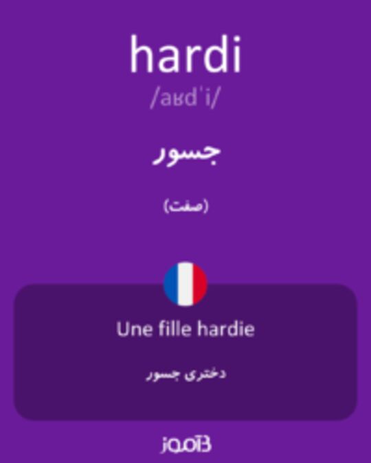  تصویر hardi - دیکشنری انگلیسی بیاموز