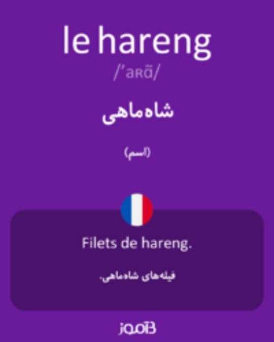  تصویر le hareng - دیکشنری انگلیسی بیاموز