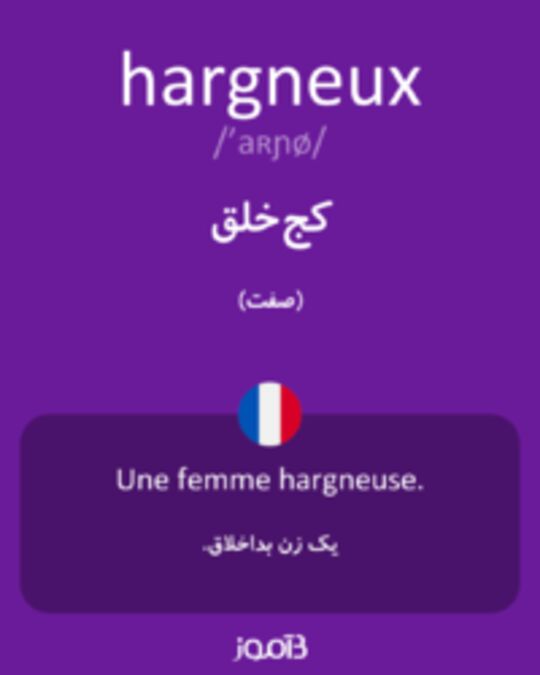  تصویر hargneux - دیکشنری انگلیسی بیاموز