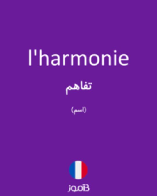  تصویر l'harmonie - دیکشنری انگلیسی بیاموز