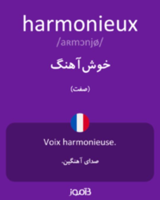  تصویر harmonieux - دیکشنری انگلیسی بیاموز