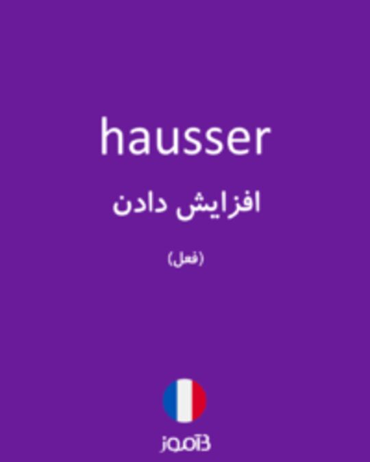  تصویر hausser - دیکشنری انگلیسی بیاموز