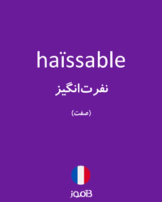  تصویر haïssable - دیکشنری انگلیسی بیاموز