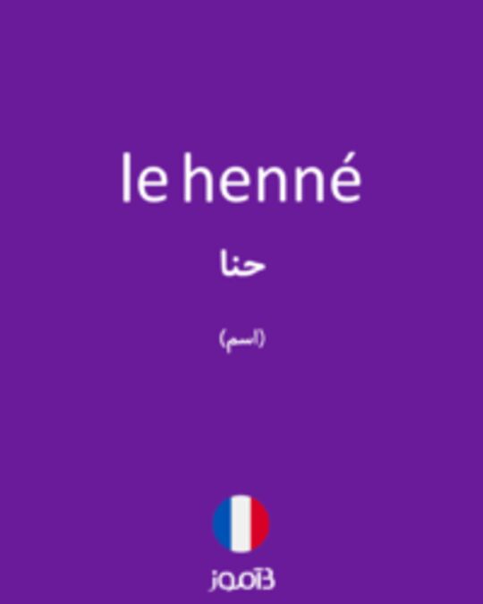  تصویر le henné - دیکشنری انگلیسی بیاموز