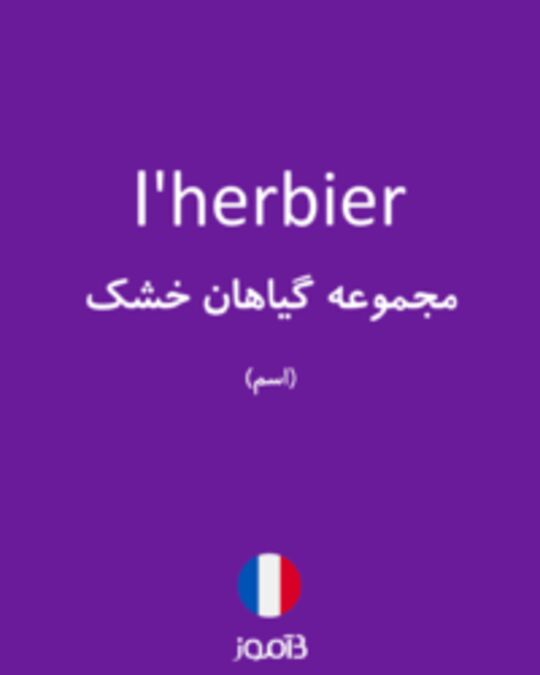  تصویر l'herbier - دیکشنری انگلیسی بیاموز