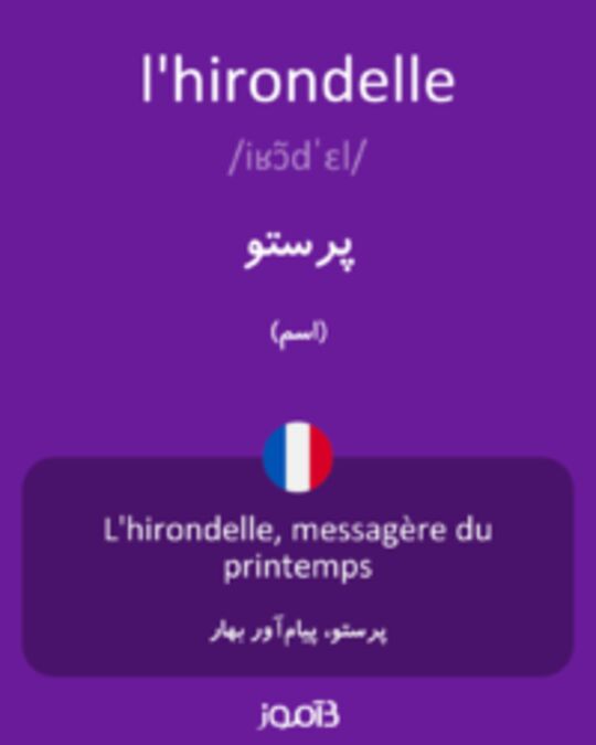  تصویر l'hirondelle - دیکشنری انگلیسی بیاموز