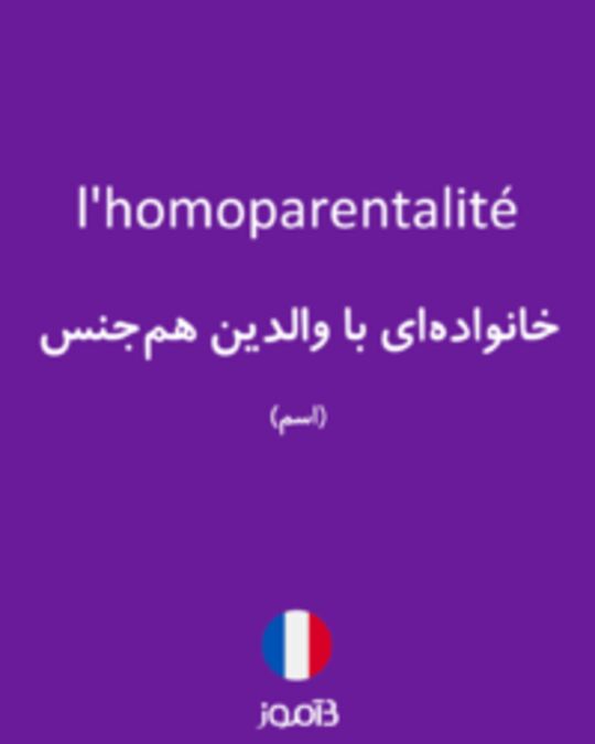  تصویر l'homoparentalité - دیکشنری انگلیسی بیاموز