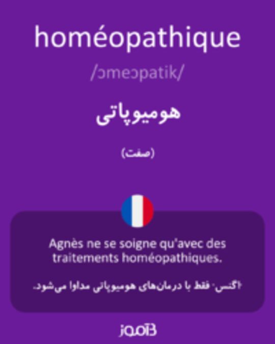  تصویر homéopathique - دیکشنری انگلیسی بیاموز