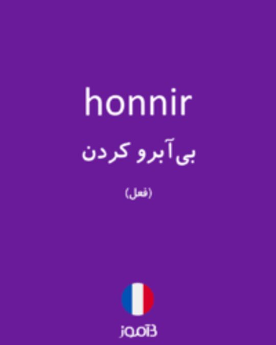  تصویر honnir - دیکشنری انگلیسی بیاموز