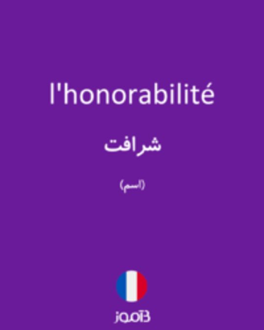  تصویر l'honorabilité - دیکشنری انگلیسی بیاموز