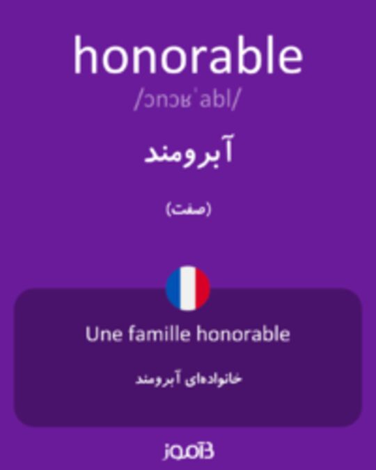  تصویر honorable - دیکشنری انگلیسی بیاموز