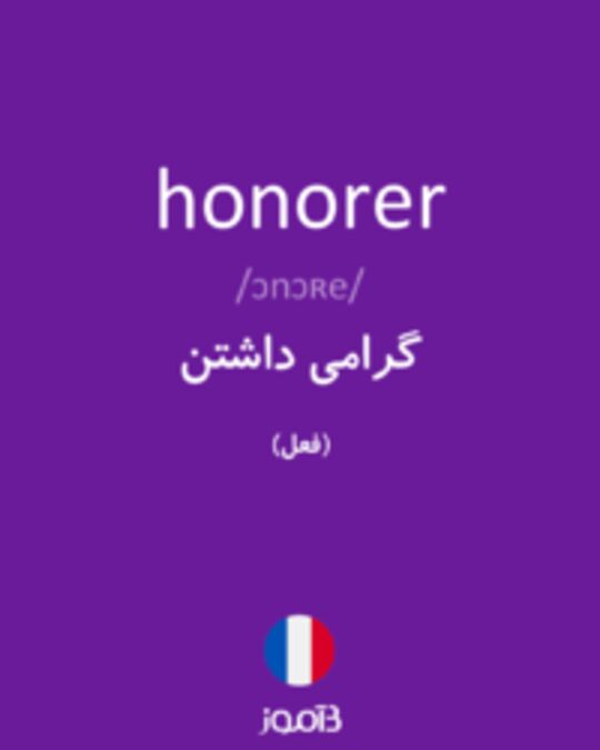  تصویر honorer - دیکشنری انگلیسی بیاموز