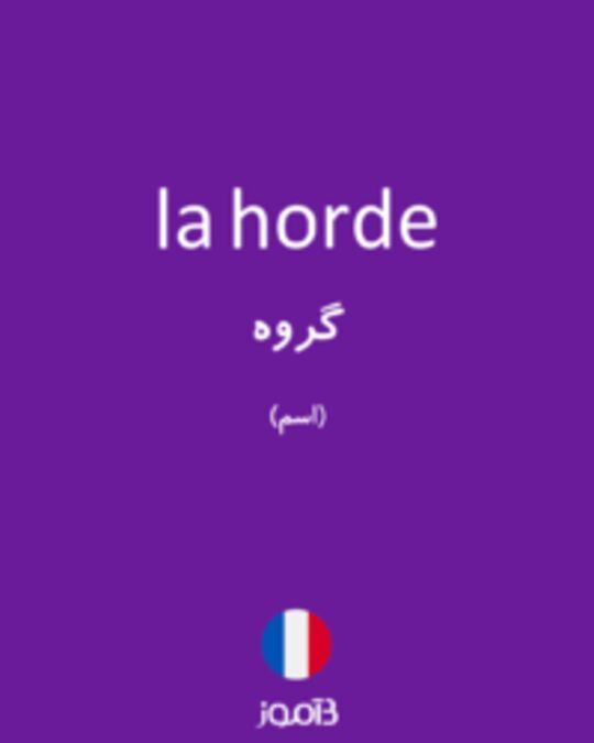  تصویر la horde - دیکشنری انگلیسی بیاموز