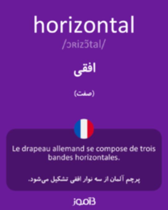  تصویر horizontal - دیکشنری انگلیسی بیاموز