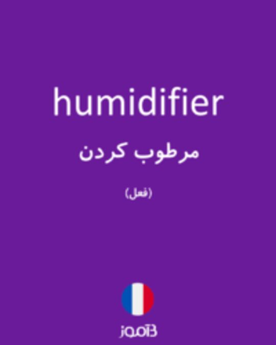  تصویر humidifier - دیکشنری انگلیسی بیاموز